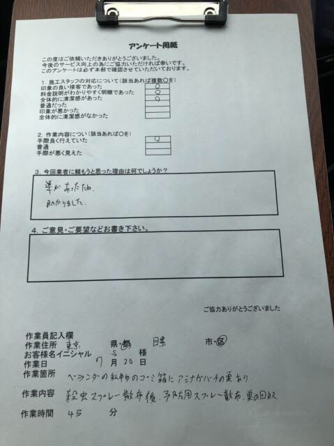 東京都目黒区 アシナガバチ ハチ王